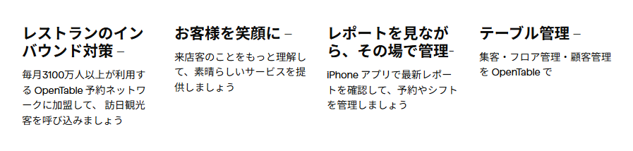 OpenTable紹介画像の3枚目